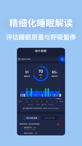 蜗牛睡眠app
