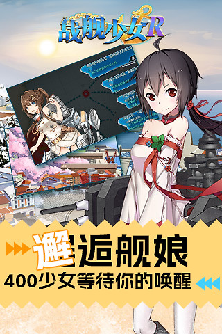战舰少女R手游最新版