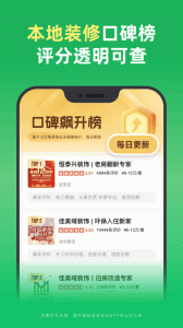 土巴兔装修app
