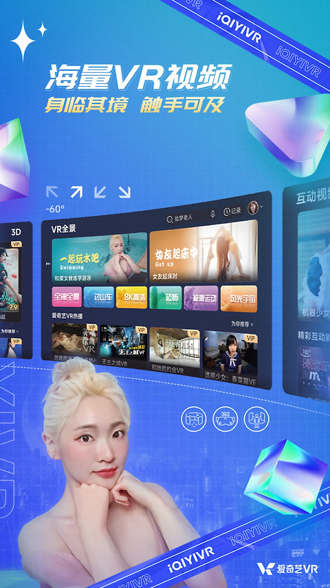 爱奇艺VRapp