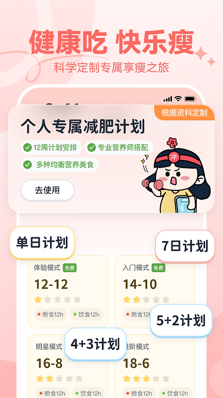 番茄轻断食app