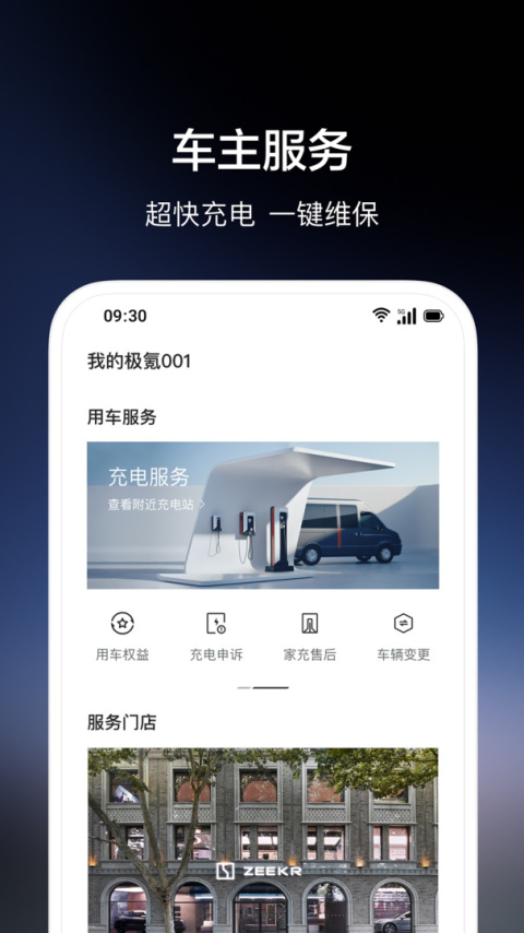 极氪app