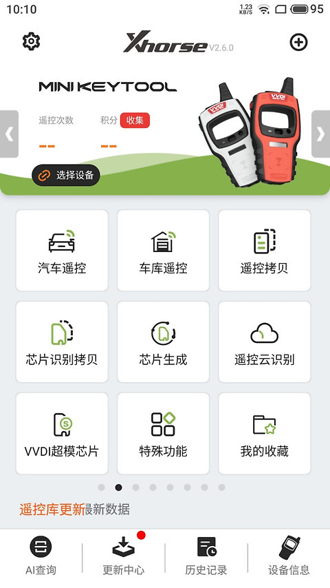 Xhorse官方版