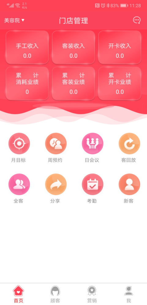 美业汇收银app