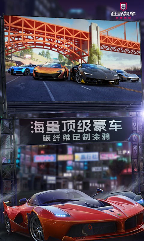 狂野飙车9竞速传奇百度渠道服