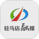 驻马店融媒app