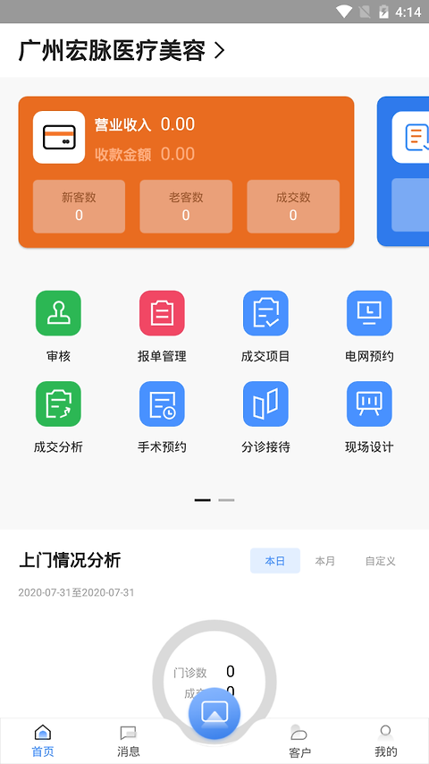 宏脉医生app
