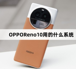 OPPOReno10系统介绍