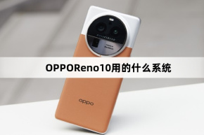 OPPOReno10系统介绍
