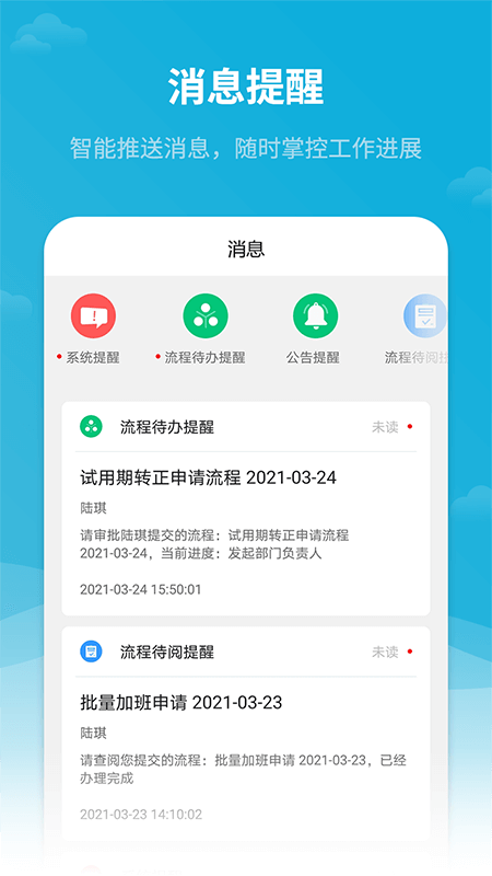 红海eHR官方版
