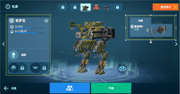 机甲战队腾讯账号渠道版