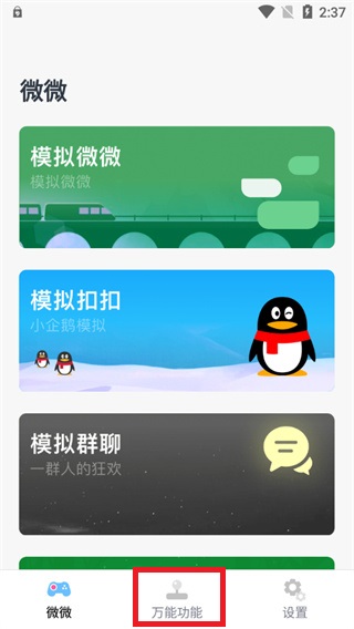 esc逃跑神器app