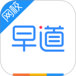 早道网校app