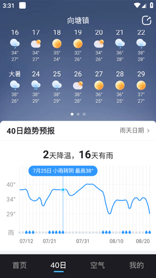 天气预报准点报app