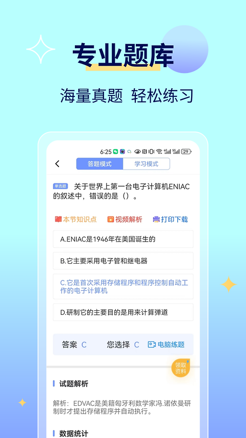 等考宝典计算机考试app