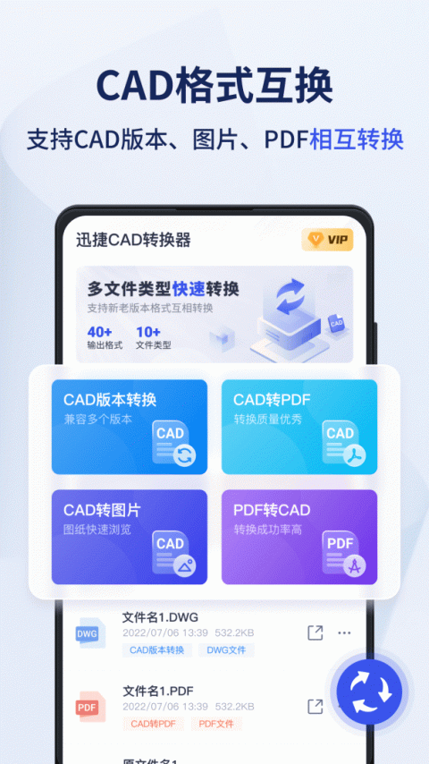 迅捷CAD转换器app