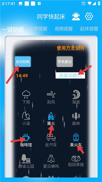 同学快起床app