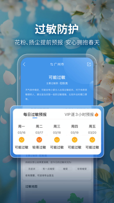 墨迹天气官方版