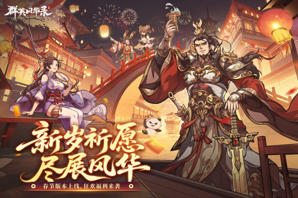 群英风华录华为版最新版