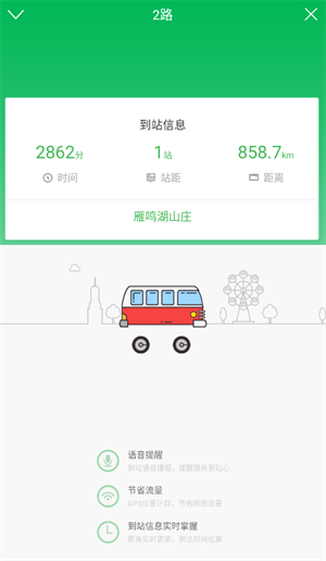 掌上交通app