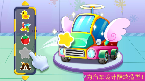宝宝修车店app