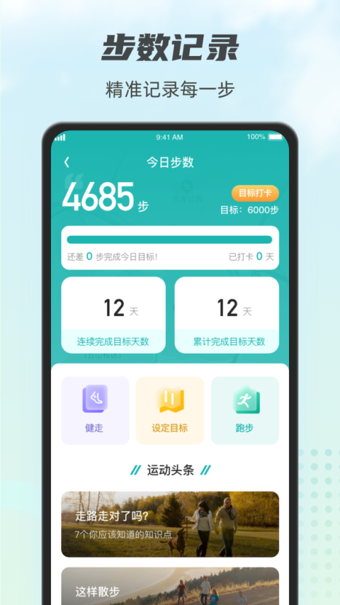 计步小伙计app