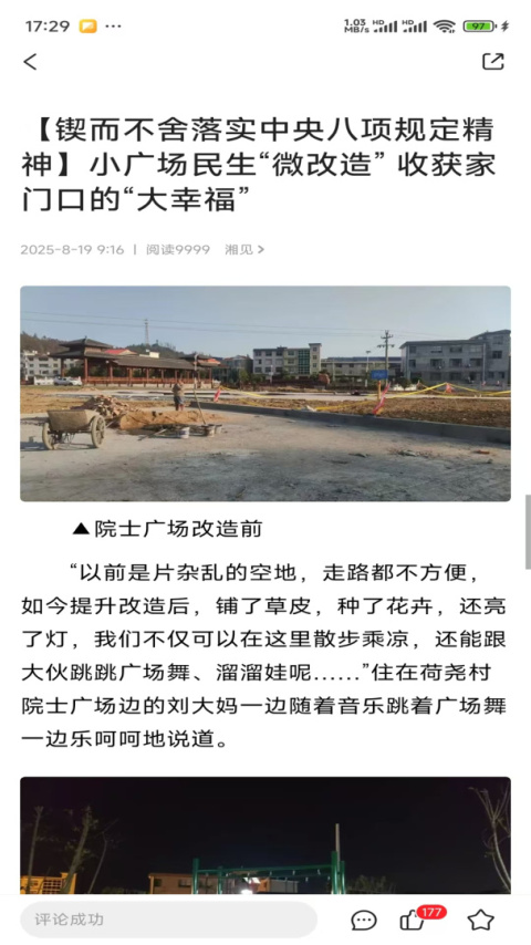 每日湘见app