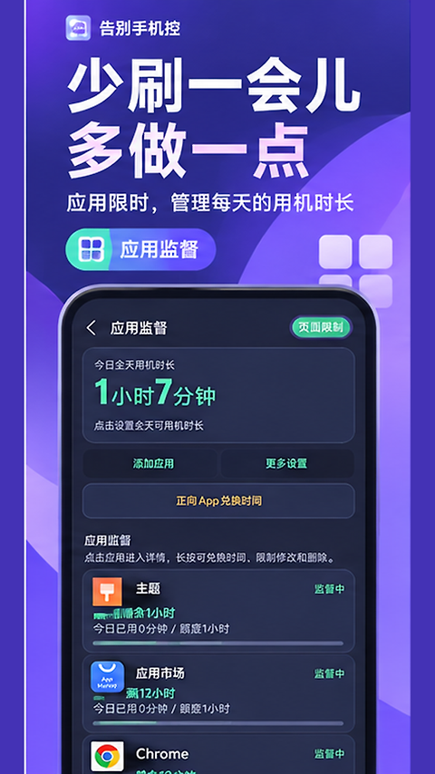 告别手机控app