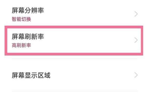 一加ACE Pro刷新率调节方法