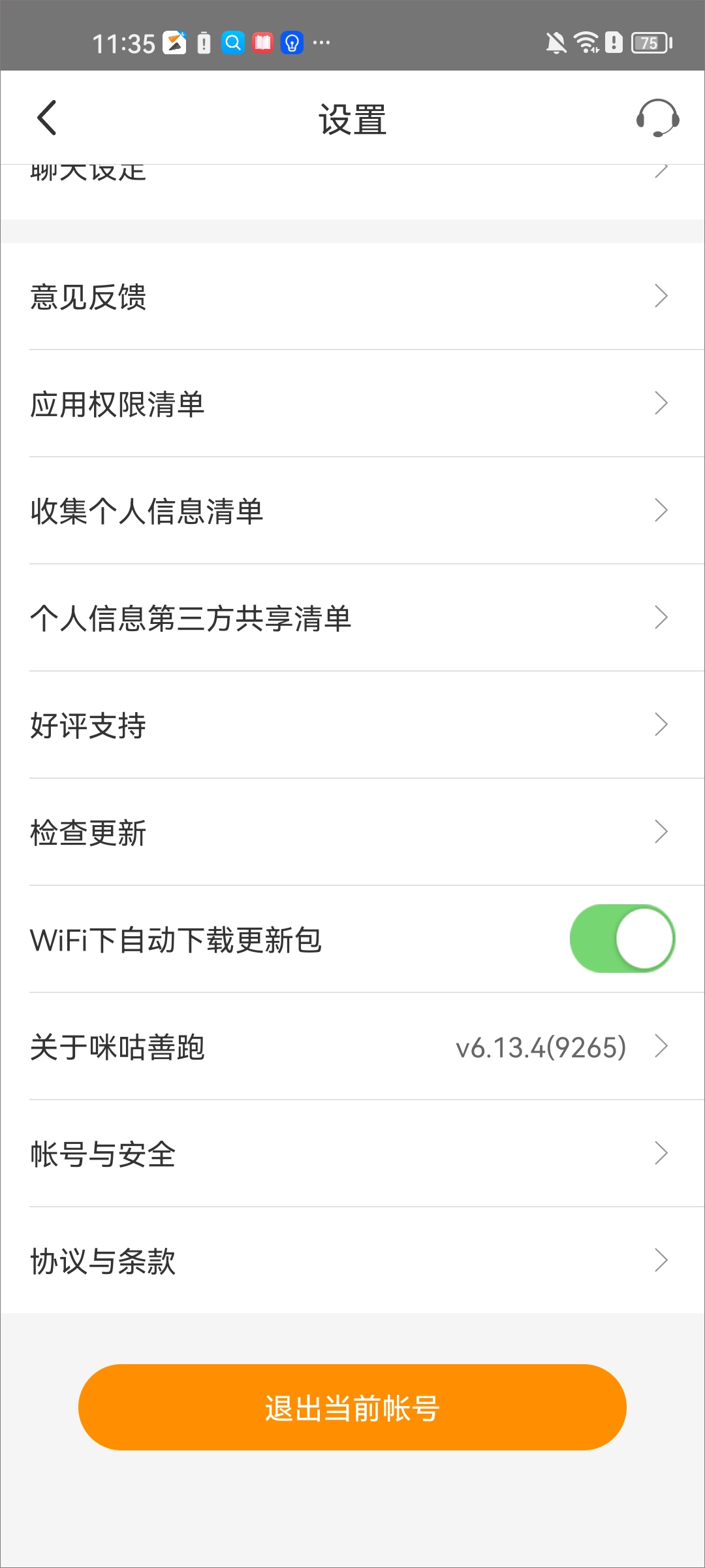 咪咕善跑app