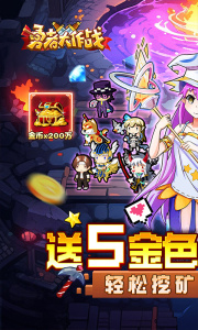 勇者大作战手游官方版