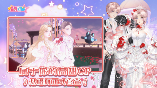 唱舞全明星官服