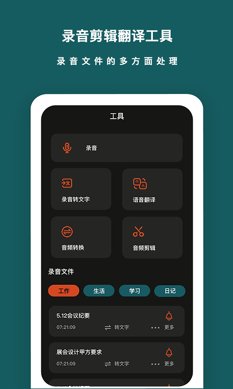 语音备忘录