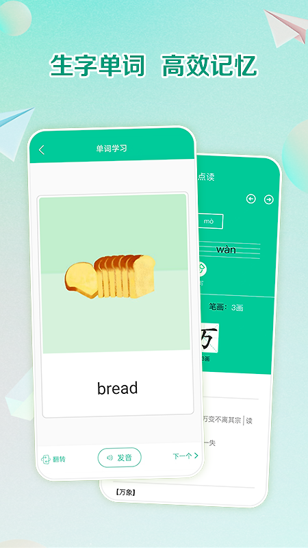 人教点读app