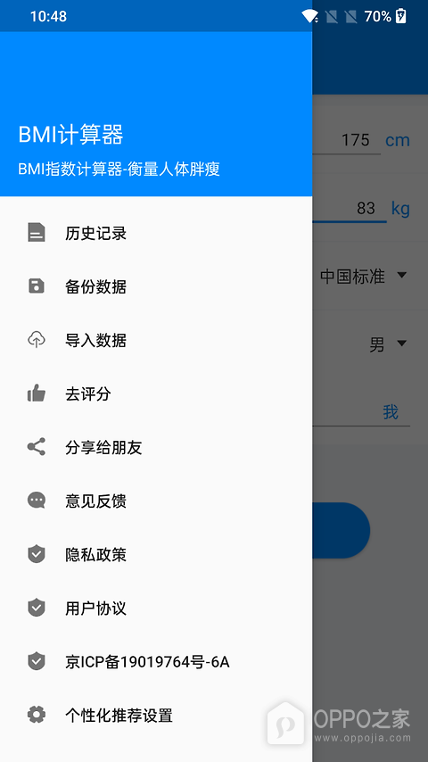BMI计算器app