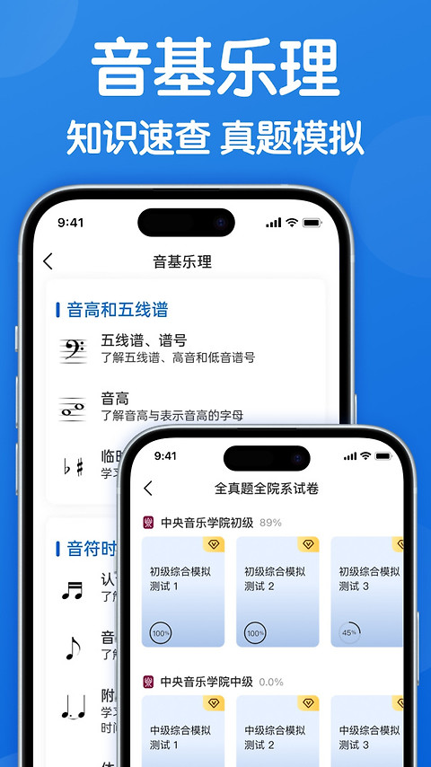 乐理手册