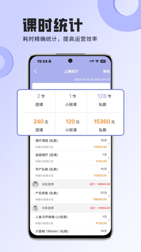 咪哩约课app