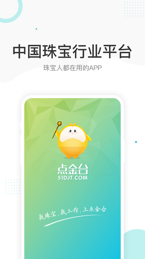 点金台app