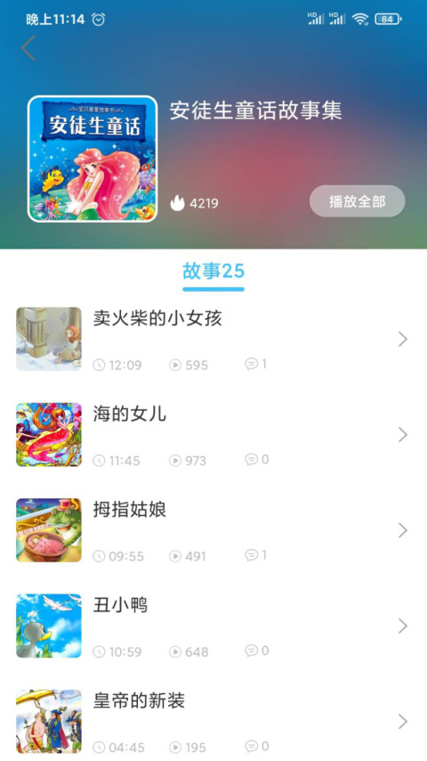 童话故事屋app