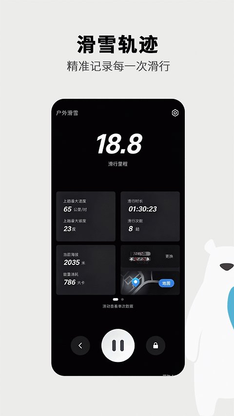 GOSKI去滑雪app