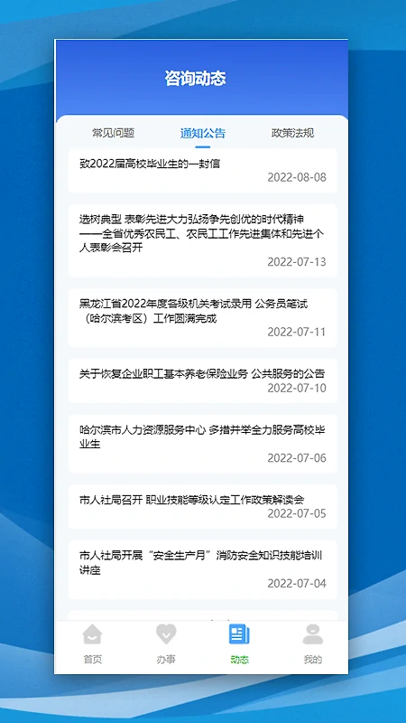 哈尔滨智慧人社app