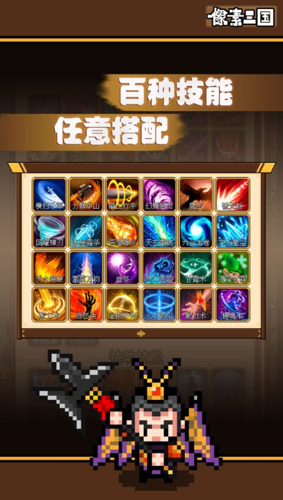 像素三国官方版