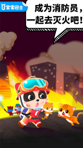 宝宝消防安全官方正版