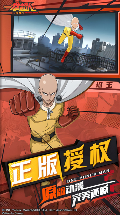 一拳超人正义执行手游官方版