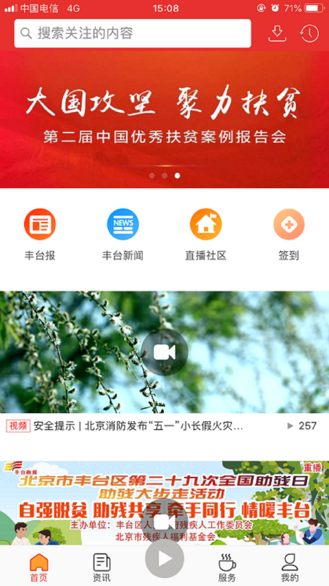 北京丰台app
