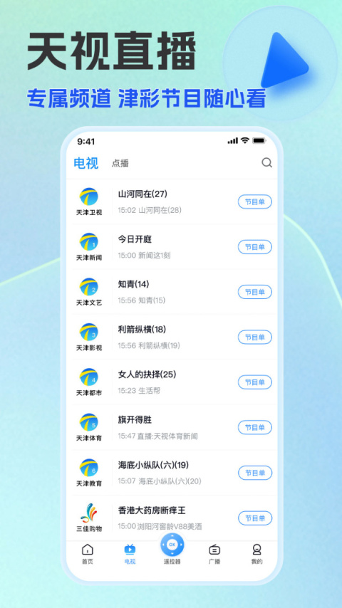 万视达app官方版