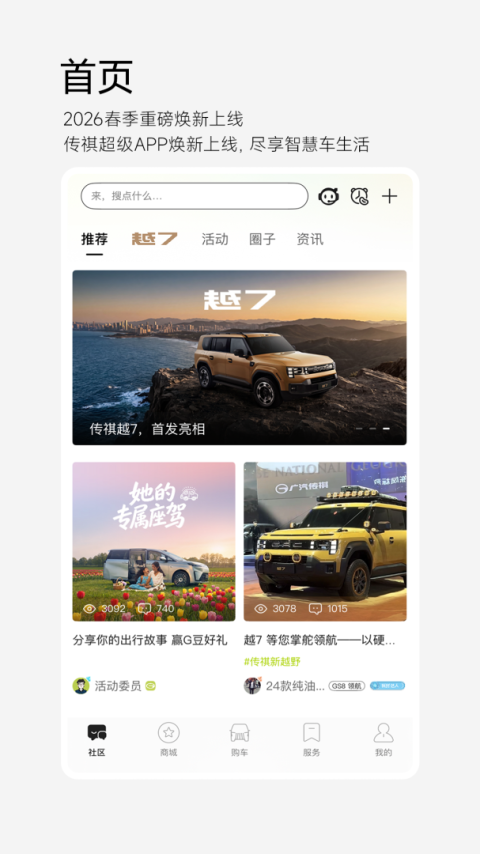 广汽传祺app