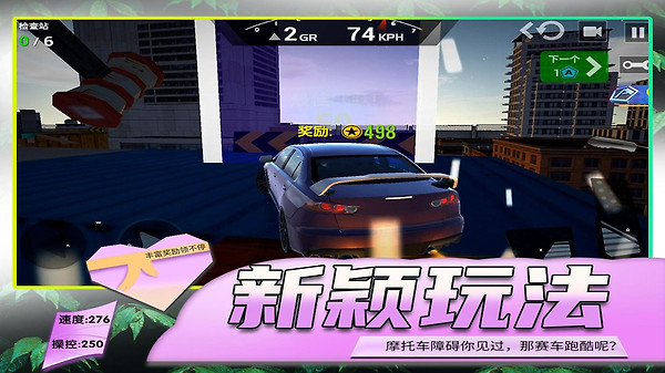 模拟公路汽车2手机版