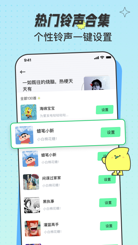 米卡铃声app
