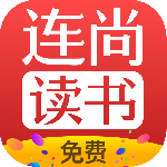 连尚免费读书官方版